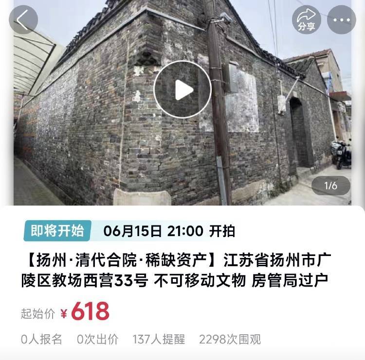 扬州一清代文物合院618元起拍<strong></p>
<p>全球供应链炒币</strong>，此前已流拍两次