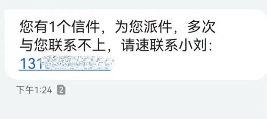 “取个快递”损失数十万！接连有人中招<strong></p>
<p>炒币割韭菜</strong>，警方提醒