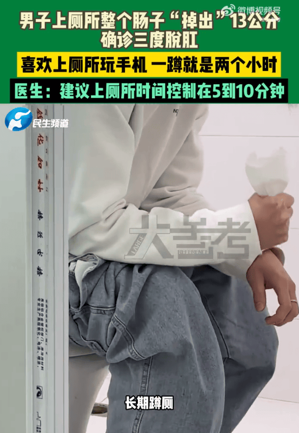 男子蹲坑玩手机2小时<strong></p>
<p>韩国</strong>，肠子脱出13厘米，医生建议：上厕所玩手机不宜超10分钟