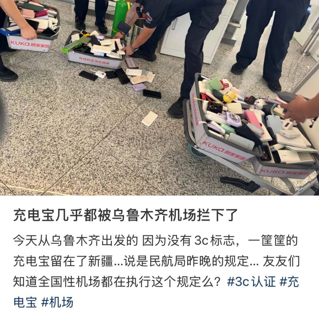 “成筐的充电宝被拦下”<strong></p>
<p>亚洲</strong>！民航局紧急通知：本周六实施
