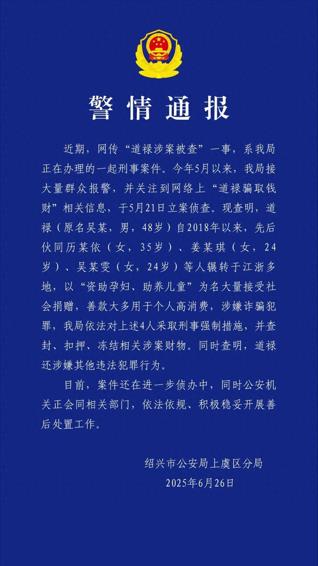 “救助百名弃婴的道禄和尚”被警方带走<strong></p>
<p>亚洲</strong>，通报：善款大多用于个人高消费