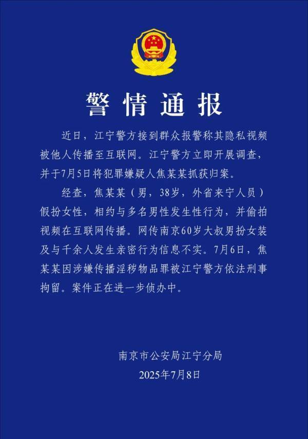 南京警方通报：“红老头”系38岁男子<strong></p>
<p>tokenpocket下载</strong>，已刑拘