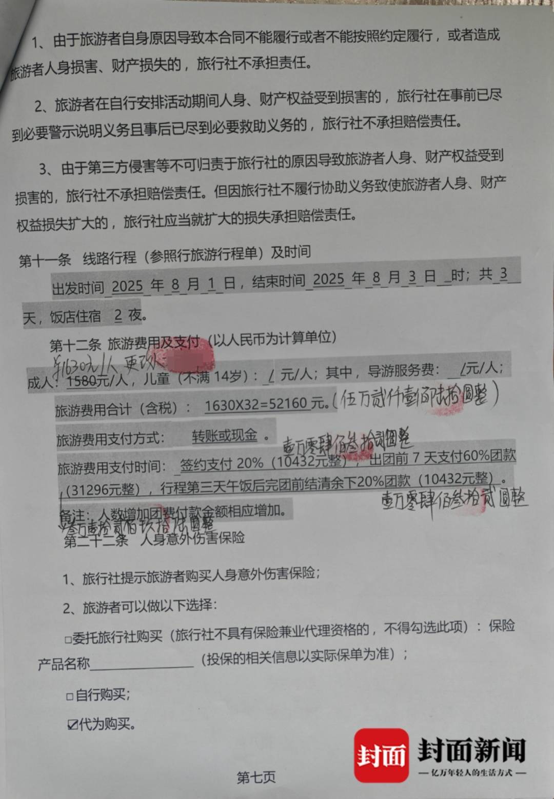 成都一男子因提前一个月取消行程<strong></p>
<p>tokenpocket钱包app</strong>，被旅行社索要万元违约金？当地文旅局已介入