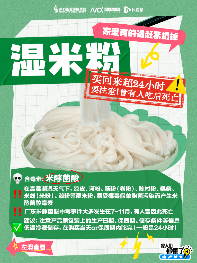 广东紧急提醒：爱吃河粉、陈村粉、粿条、濑粉的<strong></p>
<p>web3</strong>，特别注意