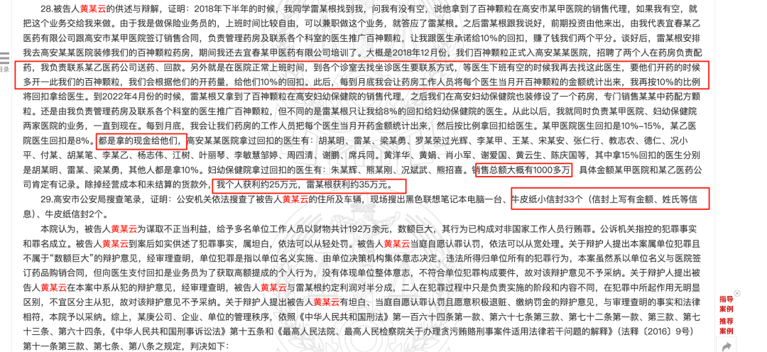药代向30余名医生现金行贿192万<strong></p>
<p>xmr币</strong>，换来百神颗粒超千万销售额