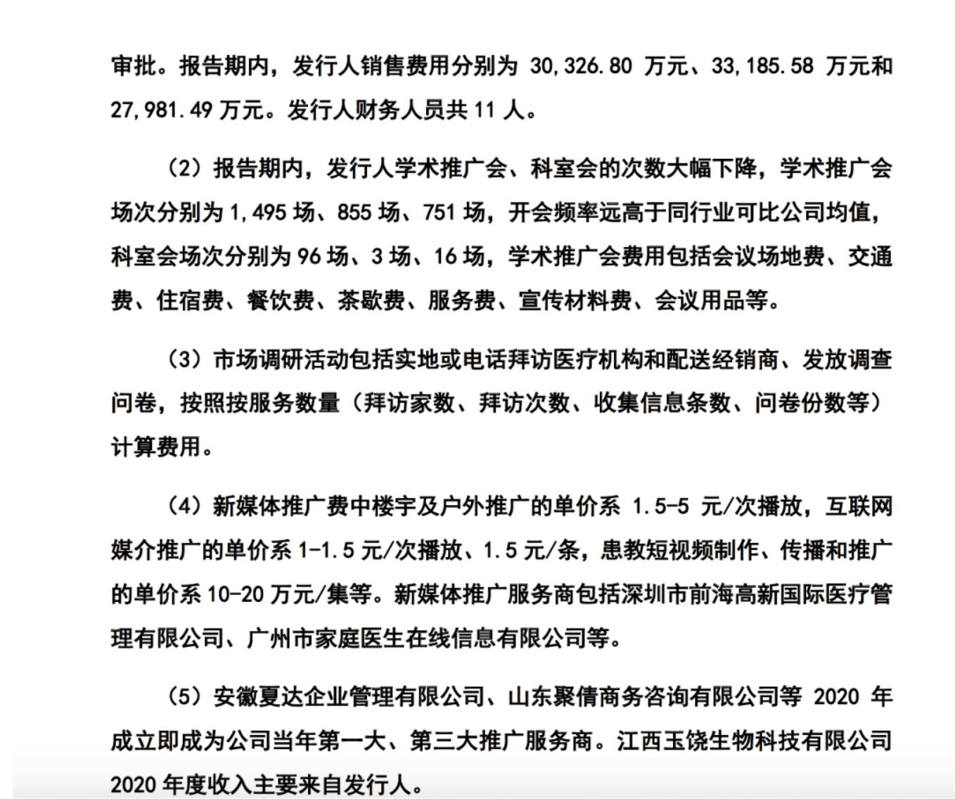 药代向30余名医生现金行贿192万<strong></p>
<p>xmr币</strong>，换来百神颗粒超千万销售额
