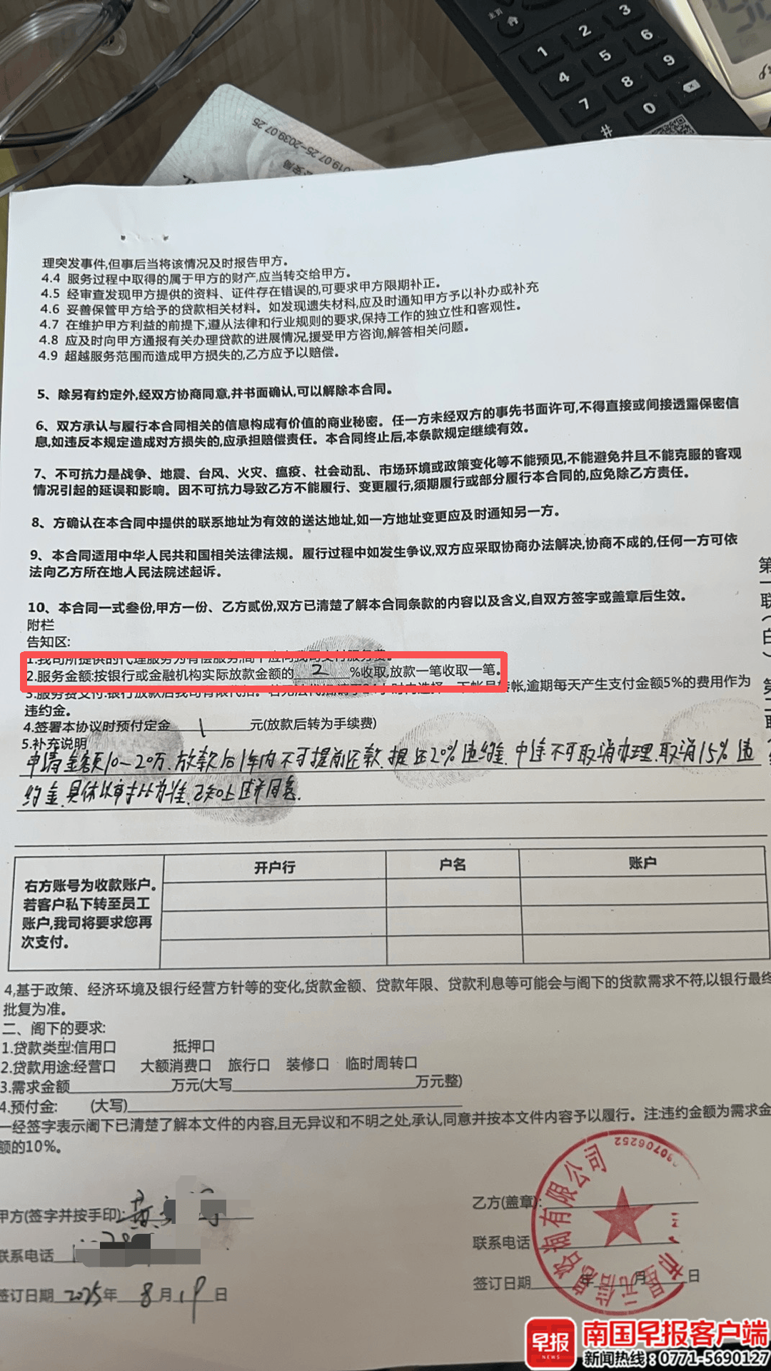 男子贷款8.3万元<strong></p>
<p>xmr挖矿</strong>，被扣2.8万元服务费？涉事公司、银行回应