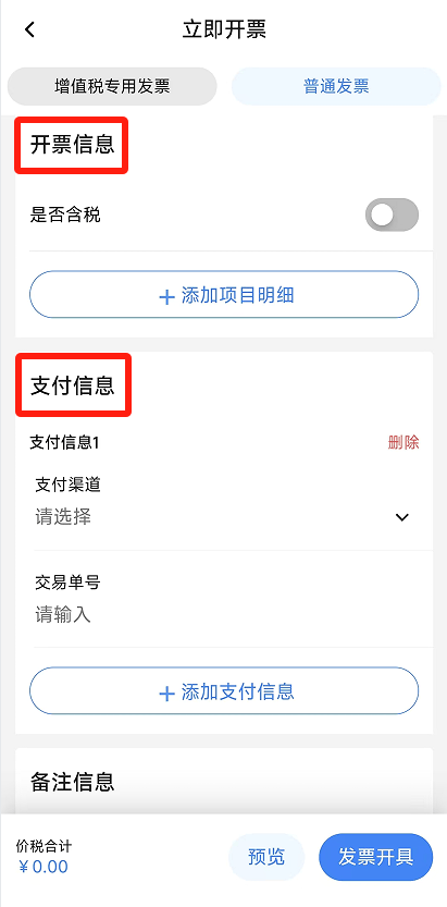电子税务局App丨如何开具蓝字发票<strong></p>
<p>xmr算力</strong>？