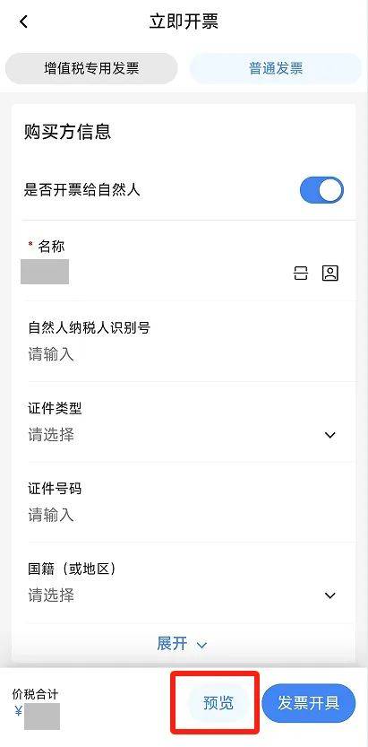 电子税务局App丨如何开具蓝字发票<strong></p>
<p>xmr算力</strong>？