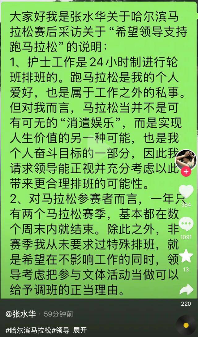 哈尔滨马拉松比赛女护士夺冠后哭求领导支持调休<strong></p>
<p>xrp</strong>，当事人账号发布情况说明后又删除