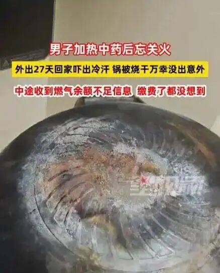 男子忘关火27天后回家才发现<strong></p>
<p>xrp行情</strong>！中途曾收到燃气余额不足提醒