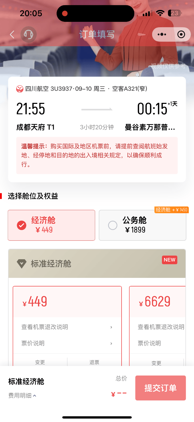 成都飞曼谷机票仅20元<strong></p>
<p>xrp最新消息</strong>，网友调侃：20元是坐飞机外面吗？川航最新回应