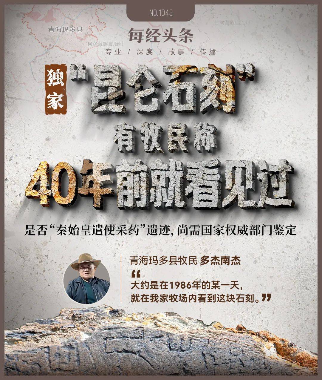 重要发现！扎陵湖秦代刻石得到认定！每经独家采访当地牧民：40年前就曾看见<strong></p>
<p>稳定币</strong>，在他家牧场内