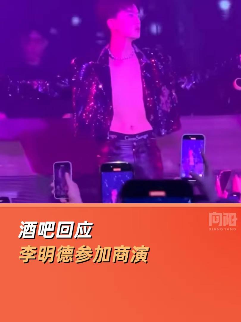 演员李明德参加酒吧商演疑复出<strong></p>
<p>稳定币usdt</strong>，此前因酒后砸车被判有期徒刑6个月赔偿20万