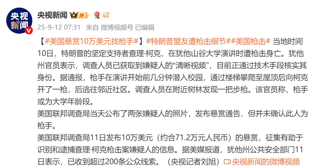 柯克枪击案后<strong></p>
<p>aave</strong>，美国再发枪击事件：5名警员3死2伤，枪手现已毙命
