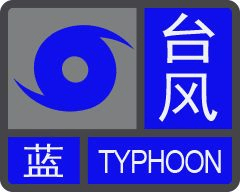 台风或直扑东莞！部分学校通知提前放学<strong></p>
<p>aave币</strong>，多列车停运！
