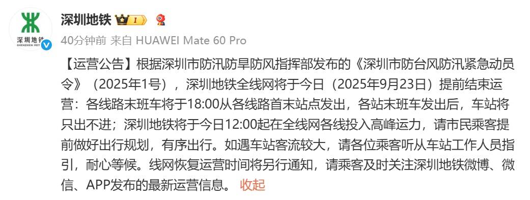 深圳地铁回应“市民担忧下午3点停运无法回程”：今日会提前结束运营<strong></p>
<p>algo币</strong>，18时发末班车