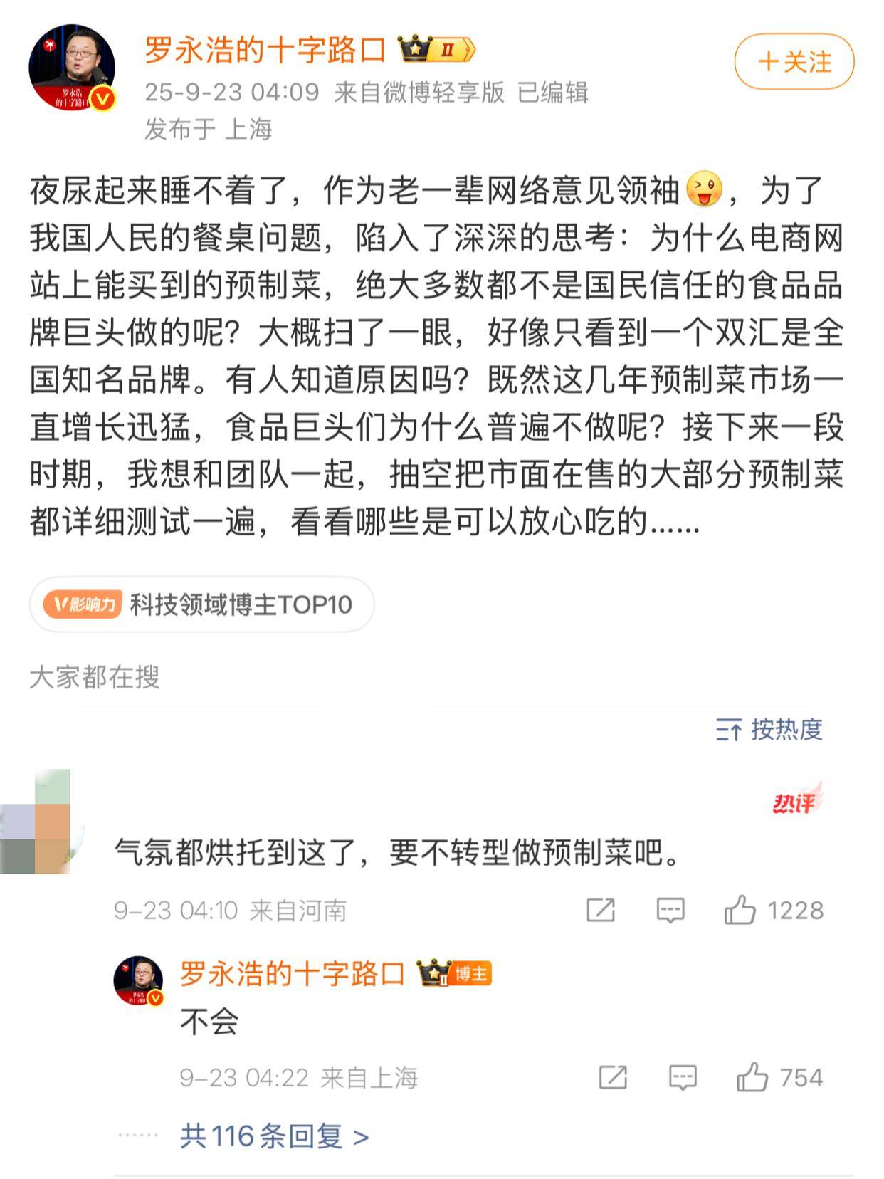 要转型做预制菜？罗永浩发文回应：只测评<strong></p>
<p>algo币</strong>，不卖货
