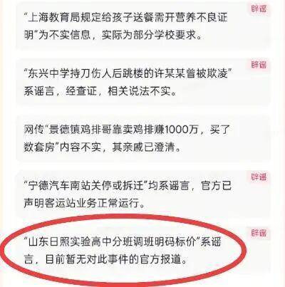 山东一高中分班调班明码标价<strong></p>
<p>atom</strong>？校方和教育部门回应