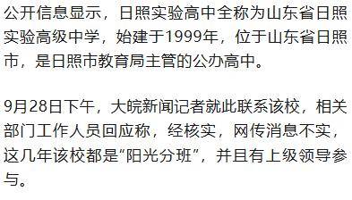 山东一高中分班调班明码标价<strong></p>
<p>atom</strong>？校方和教育部门回应