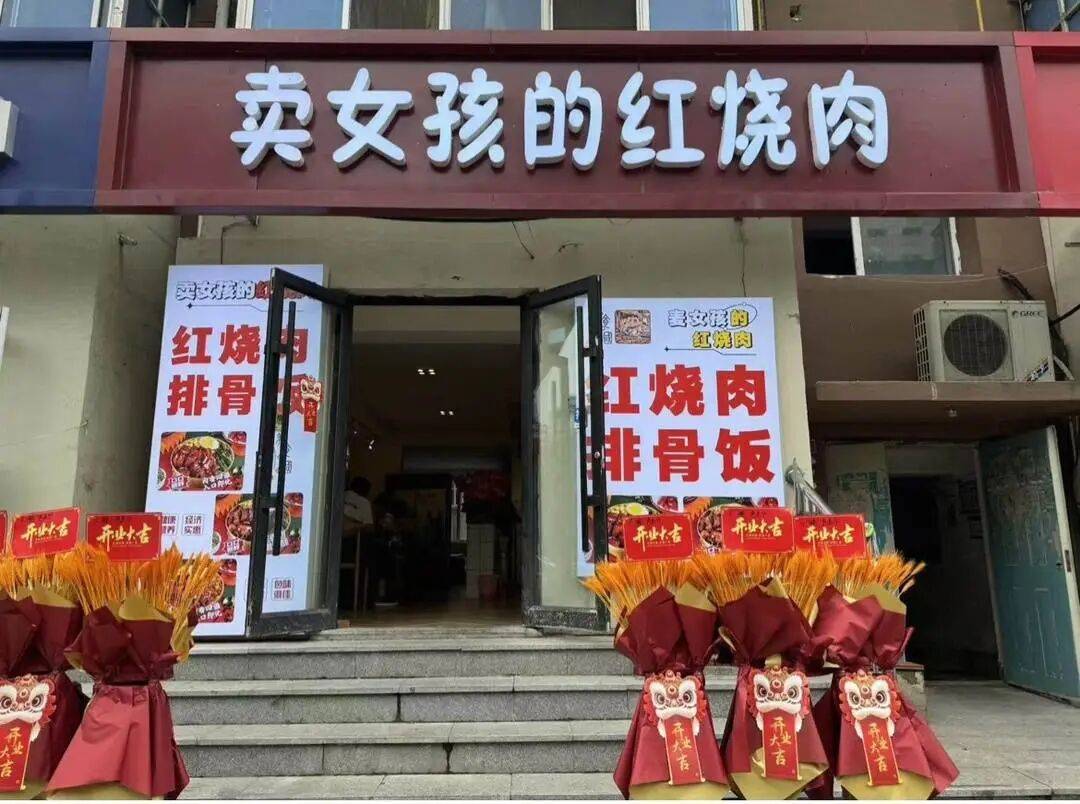 “卖女孩的红烧肉”店名引反感！负责人：我姓麦<strong></p>
<p>atom</strong>，店名取的谐音，官方回应