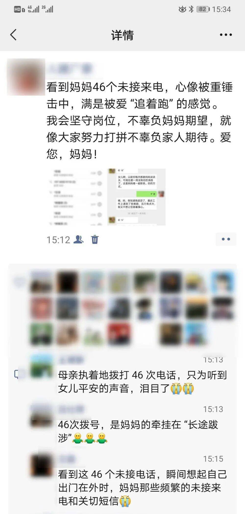 “看到妈妈46个未接来电<strong></p>
<p>atom</strong>，心像被重锤击中”