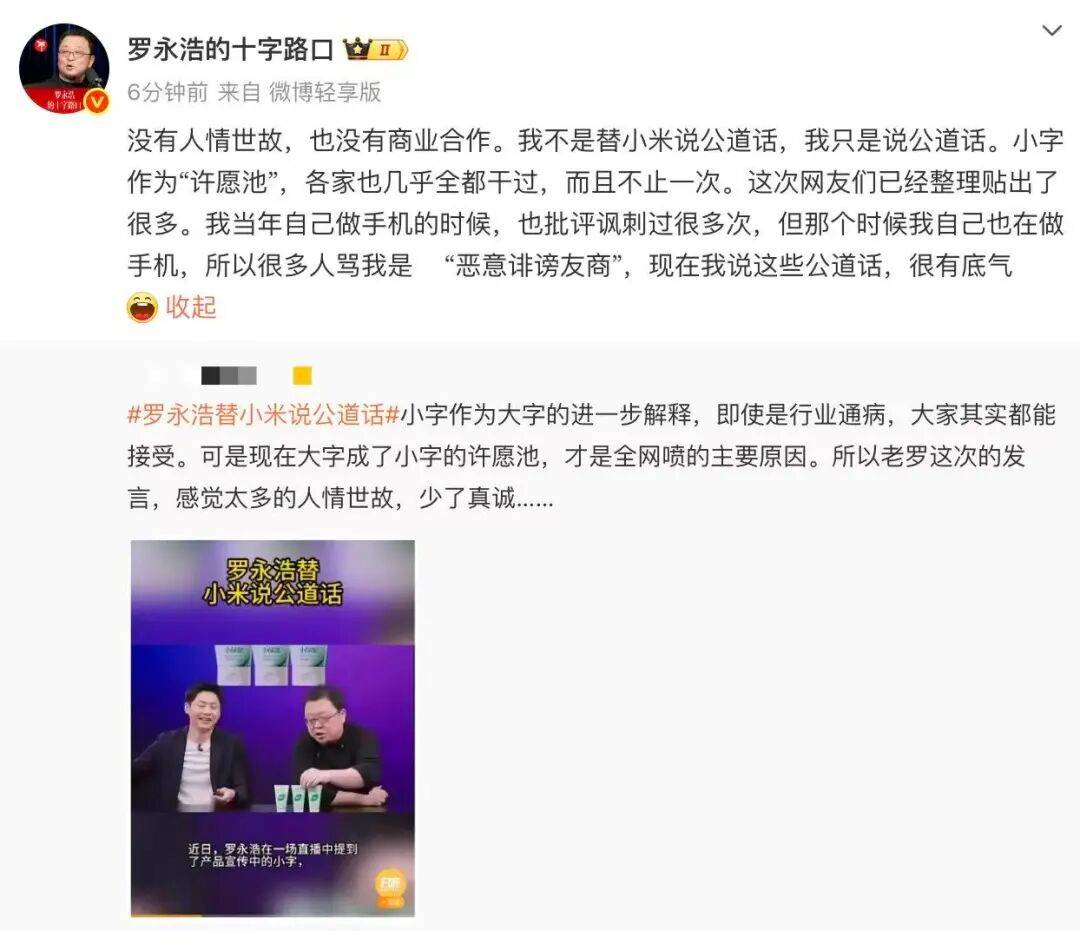 罗永浩回应“替小米说话”：只说公道话<strong></p>
<p>atom下载</strong>，曾批“小字许愿池”被骂恶意诽谤友商