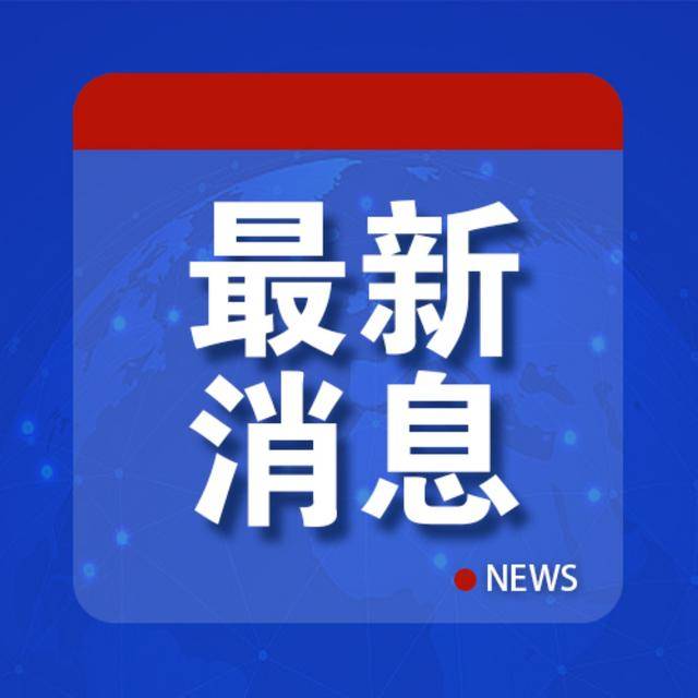 特朗普怒了：“必须终止<strong></p>
<p>atom下载</strong>，立刻！”