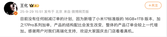 17系列出货不及预期<strong></p>
<p>atom下载</strong>？小米高管：没有削减订单计划
