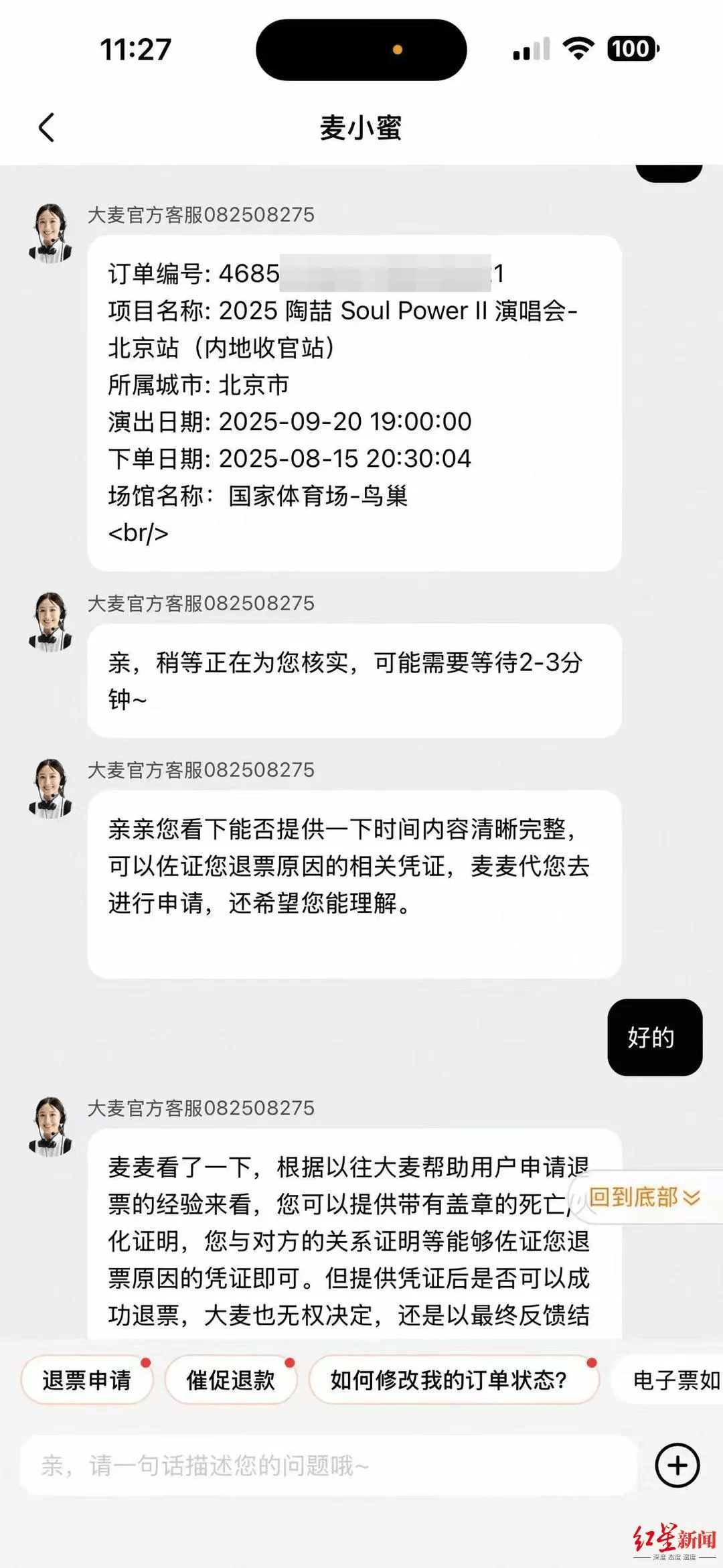 女子外公去世<strong></p>
<p>atom下载</strong>，欲全额退演唱会门票，却被要求证明“外公是外公”，大麦网回应→