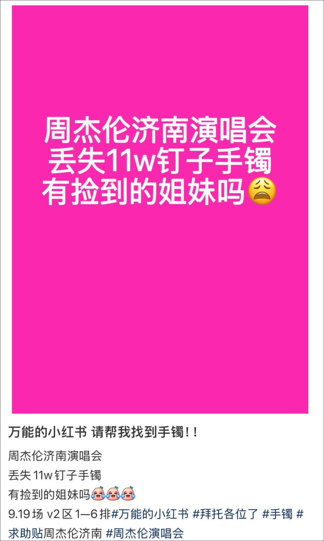 女子在周杰伦济南演唱会丢失11万手镯<strong></p>
<p>atom官网</strong>，发帖求助奇迹出现！最新进展