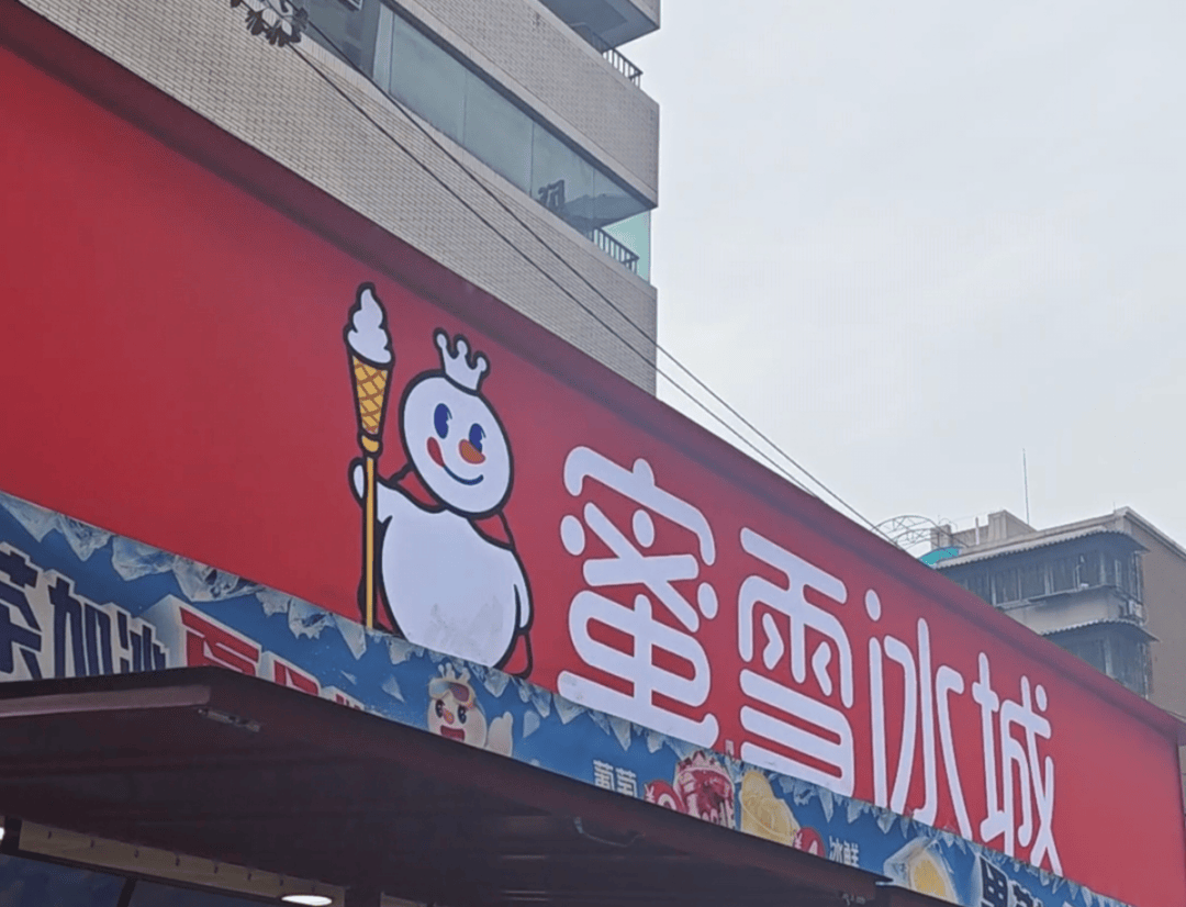 蜜雪冰城要卖啤酒了！蜜雪集团拟花近3亿元<strong></p>
<p>atom官网</strong>，买这家啤酒公司53%股权，前者创始人配偶是后者最大股东