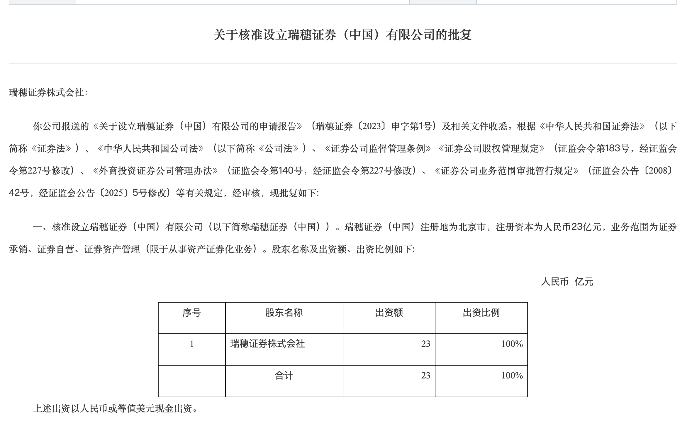 刚刚<strong></p>
<p>atom官网</strong>，证监会核准设立，外资独资券商再增1家