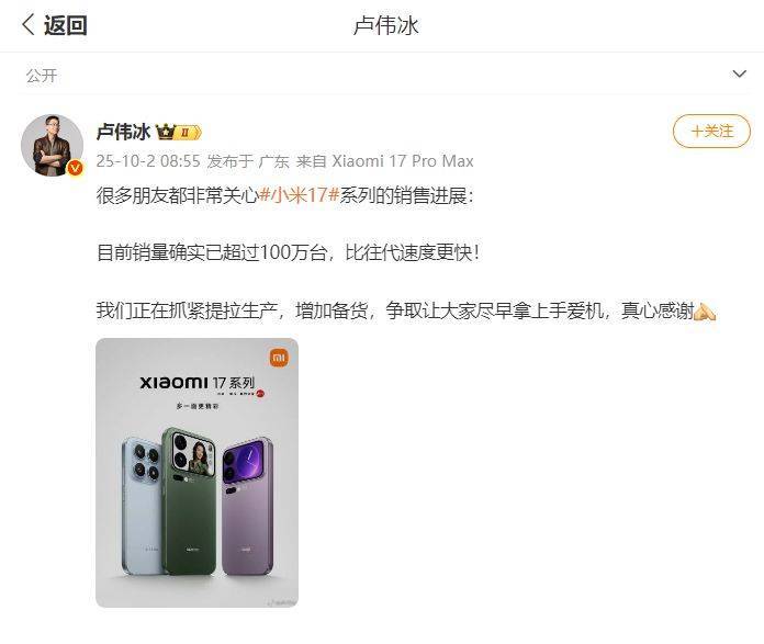 卢伟冰：小米17系列销量已超过100万台<strong></p>
<p>atom官网</strong>，正在抓紧提高生产！公司股价大涨超4%