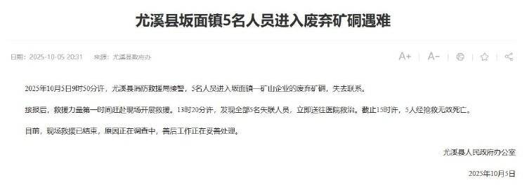 福建尤溪回应“5人进废弃矿硐遇难”：事发地是金矿<strong></p>
<p>atom币</strong>，死者均为外地人