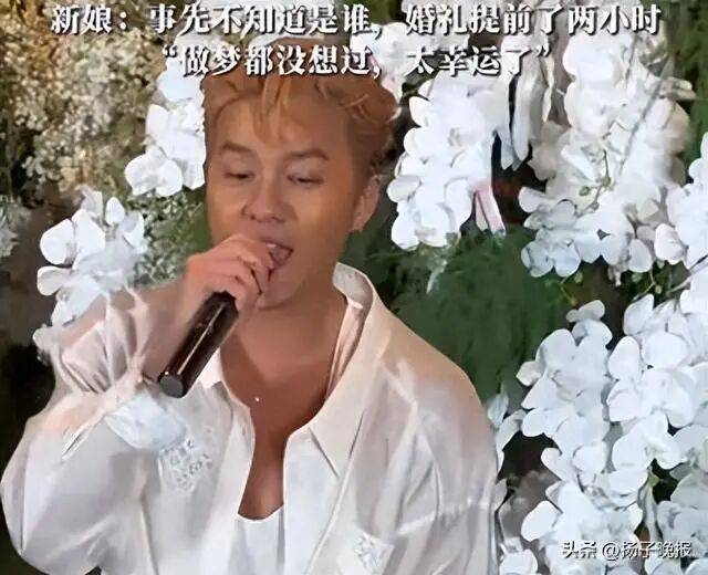 知名男歌手突然现身陌生人婚礼<strong></p>
<p>atom币</strong>，并随礼999元！