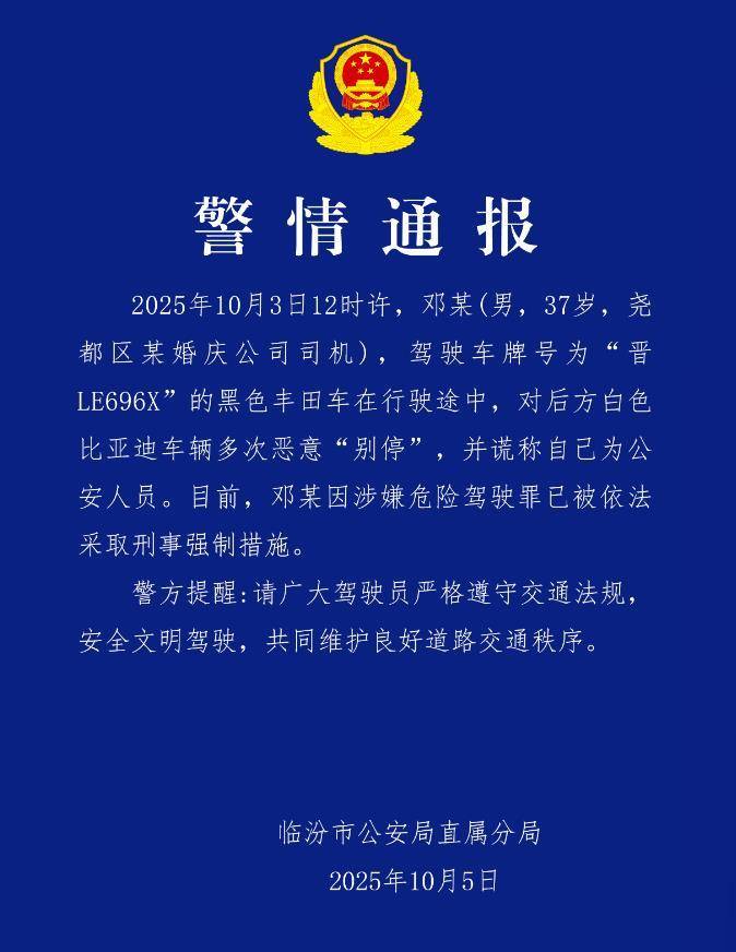婚庆司机恶意别车后谎称自己是公安人员<strong></p>
<p>atom币</strong>，涉嫌危险驾驶罪被采取刑事强制措施，律师：或被判处拘役并罚款