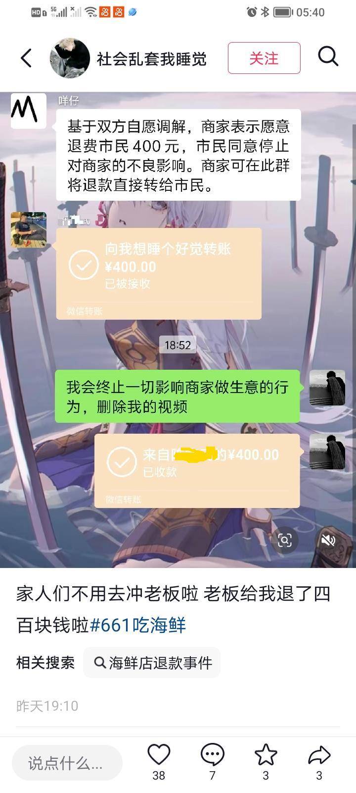 惠州一餐厅两个菜收661元<strong></p>
<p>BCH</strong>，顾客投诉后称已获退款400元，官方回应