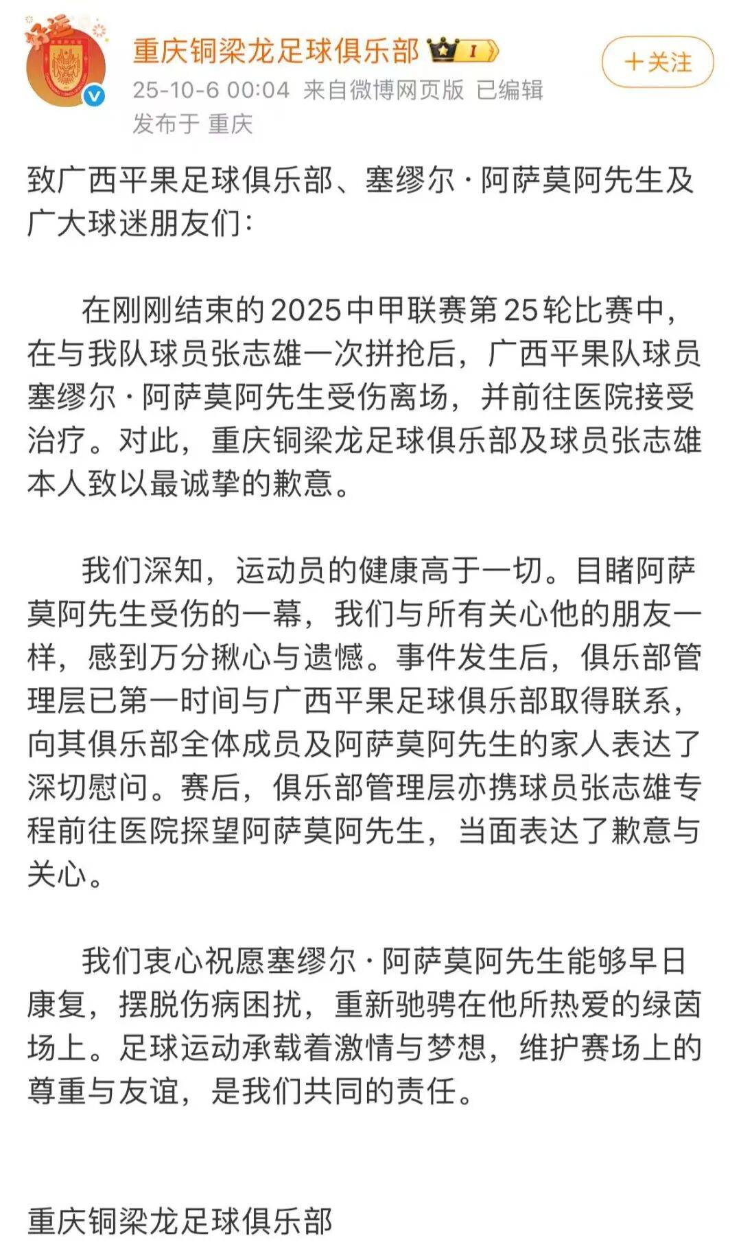 中国足协回应广西外援重伤事件：定性黄牌合理<strong></p>
<p>bch价格</strong>，VAR“黑屏”非故障