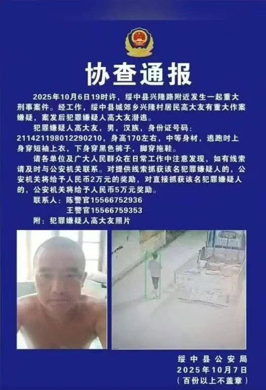 辽宁绥中县发生重大刑案<strong></p>
<p>bch价格</strong>，警方发布协查通报