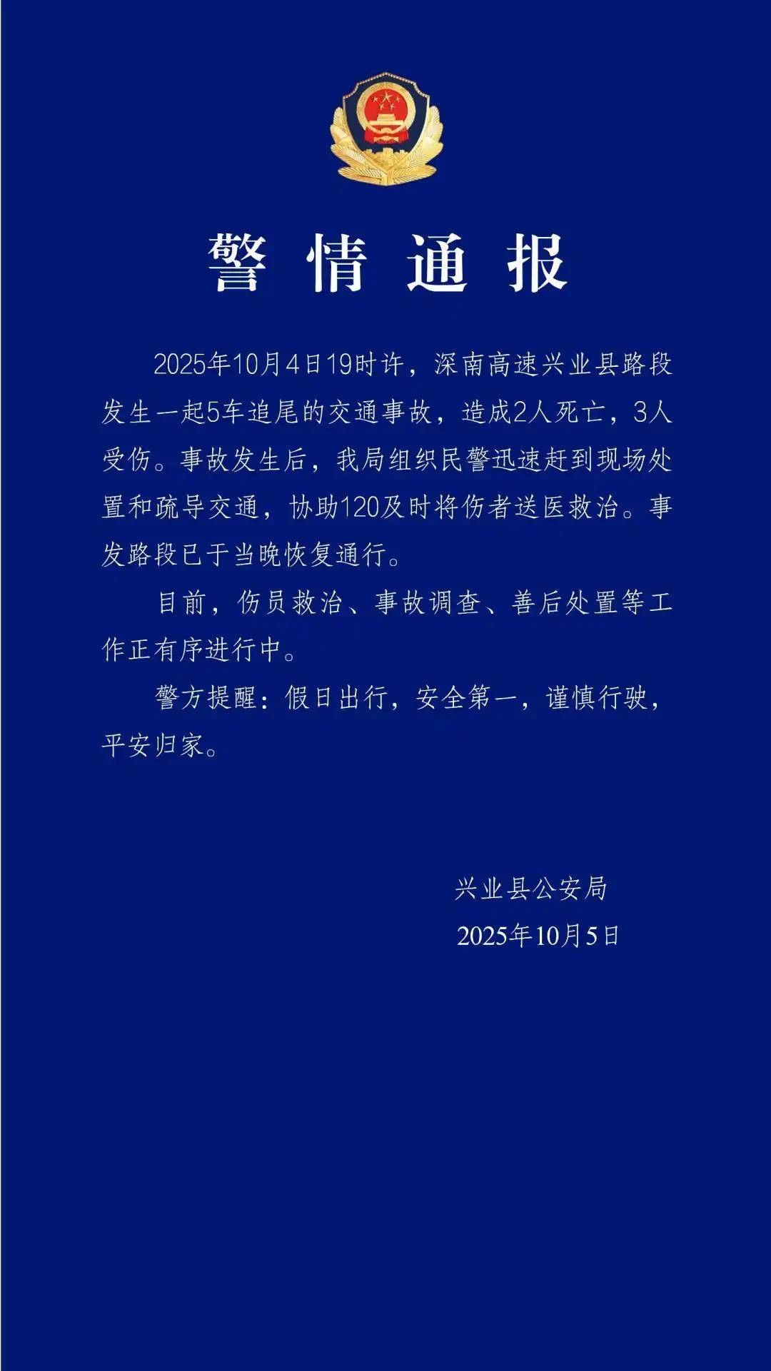 深南高速一车祸致2死3伤<strong></p>
<p>bch价格</strong>，一位目击者称车上有甩棍没有当场施救，事后得知两人死亡他“觉得好惭愧”
