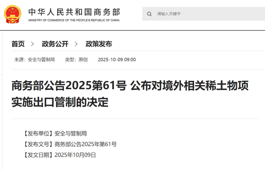 刚刚公布决定<strong></p>
<p>bch币价格</strong>！商务部：对稀土相关技术和境外相关稀土物项实施出口管制