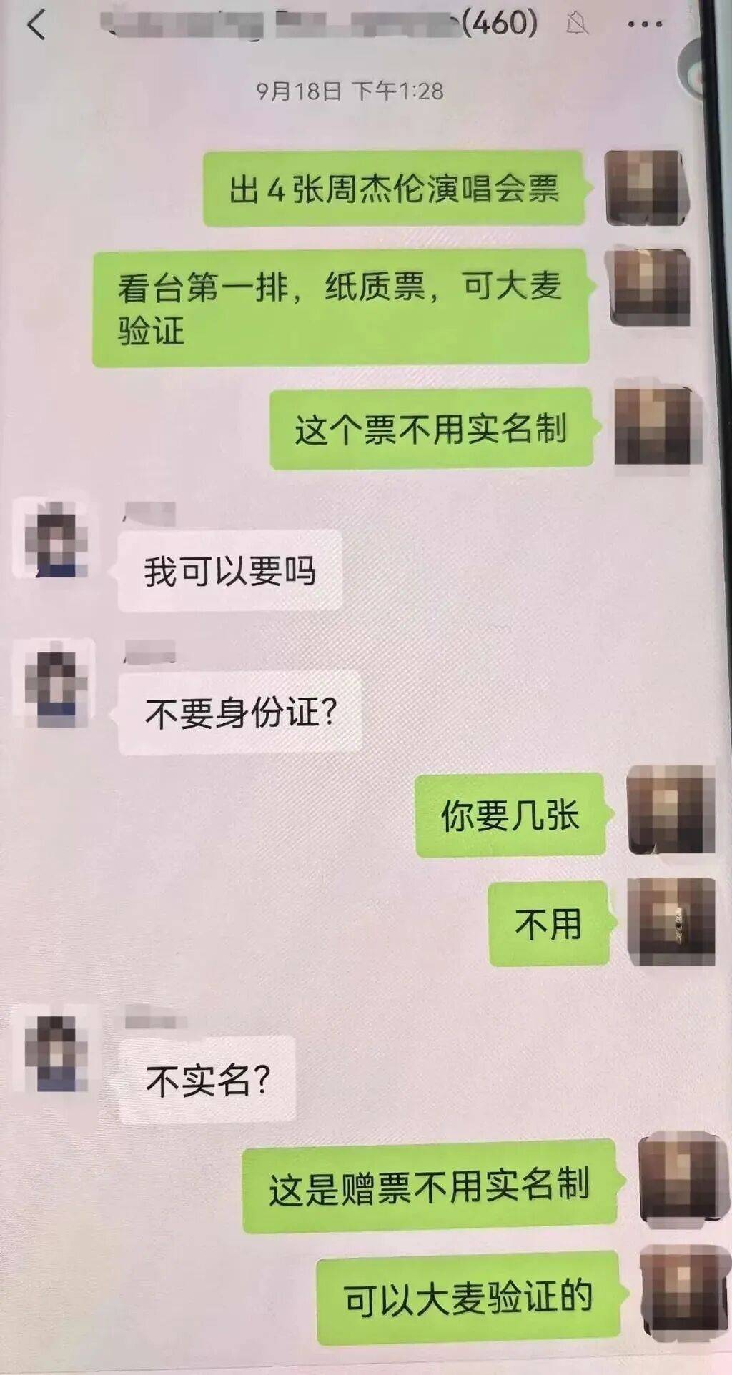 周杰伦演唱会门票没拿到<strong></p>
<p>bch币价格</strong>，已层层倒卖三次