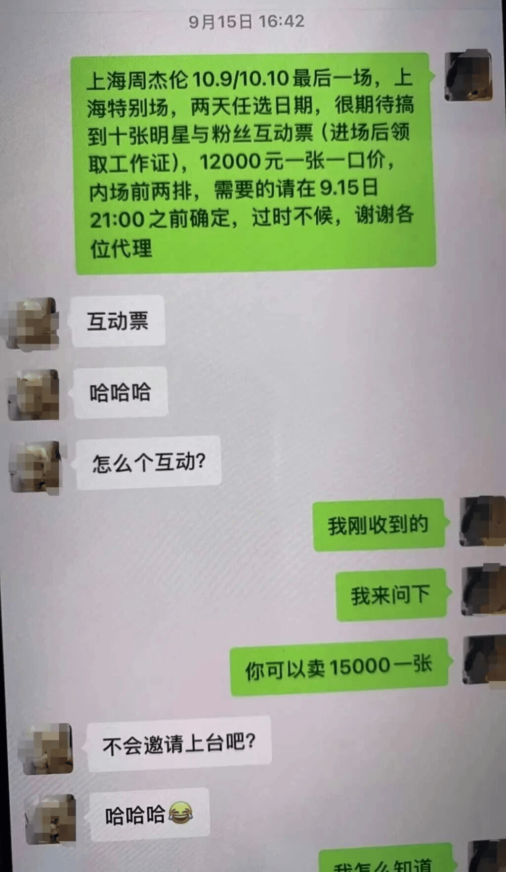 周杰伦演唱会门票没拿到<strong></p>
<p>bch币价格</strong>，已层层倒卖三次