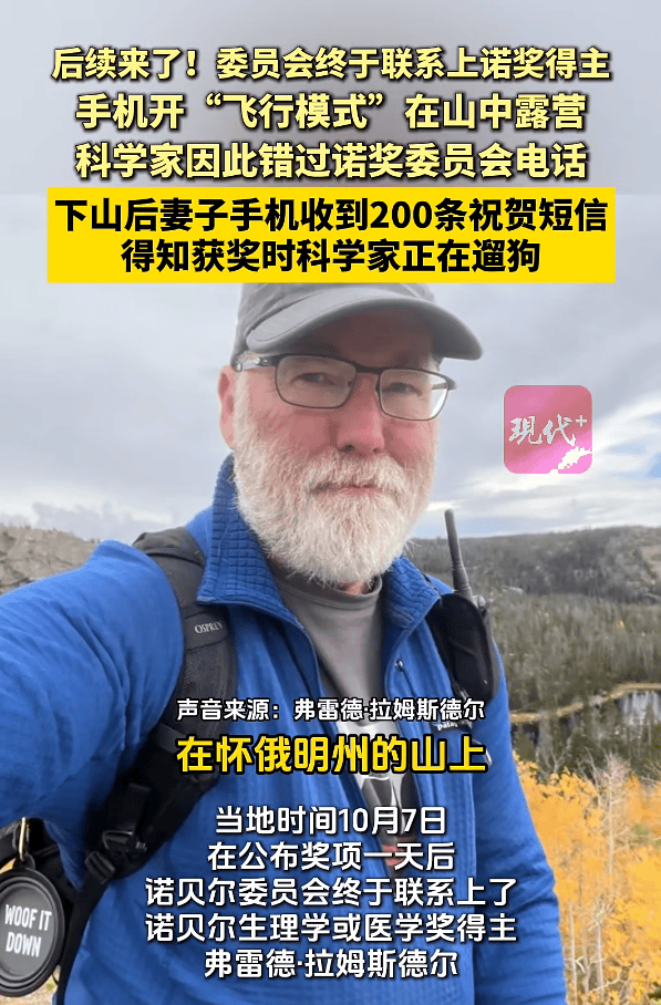 断联诺奖得主联系上了！当时在露营被大雪困住<strong></p>
<p>bch币价格</strong>，得知获奖时在遛狗，第一反应“不可能”