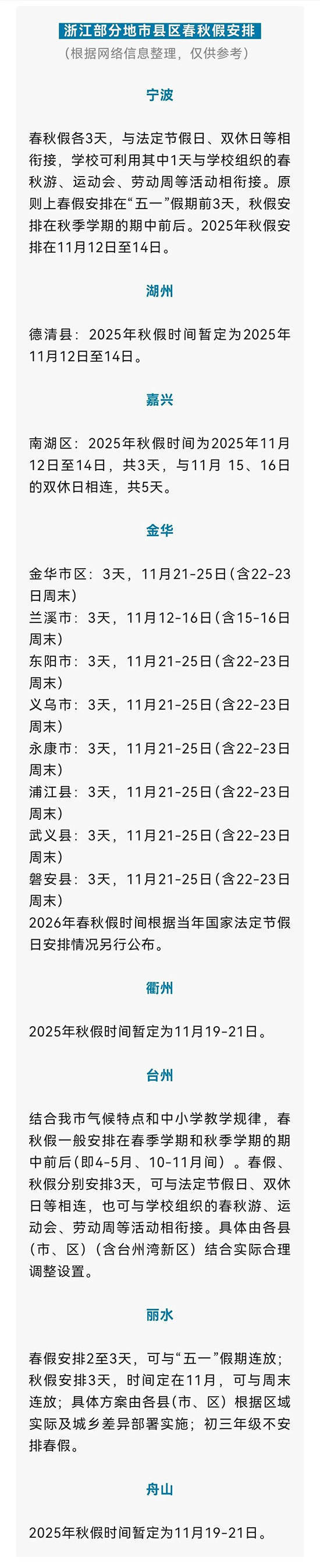 全国首个<strong></p>
<p>bch最新价格</strong>！浙江全省推行中小学春秋假