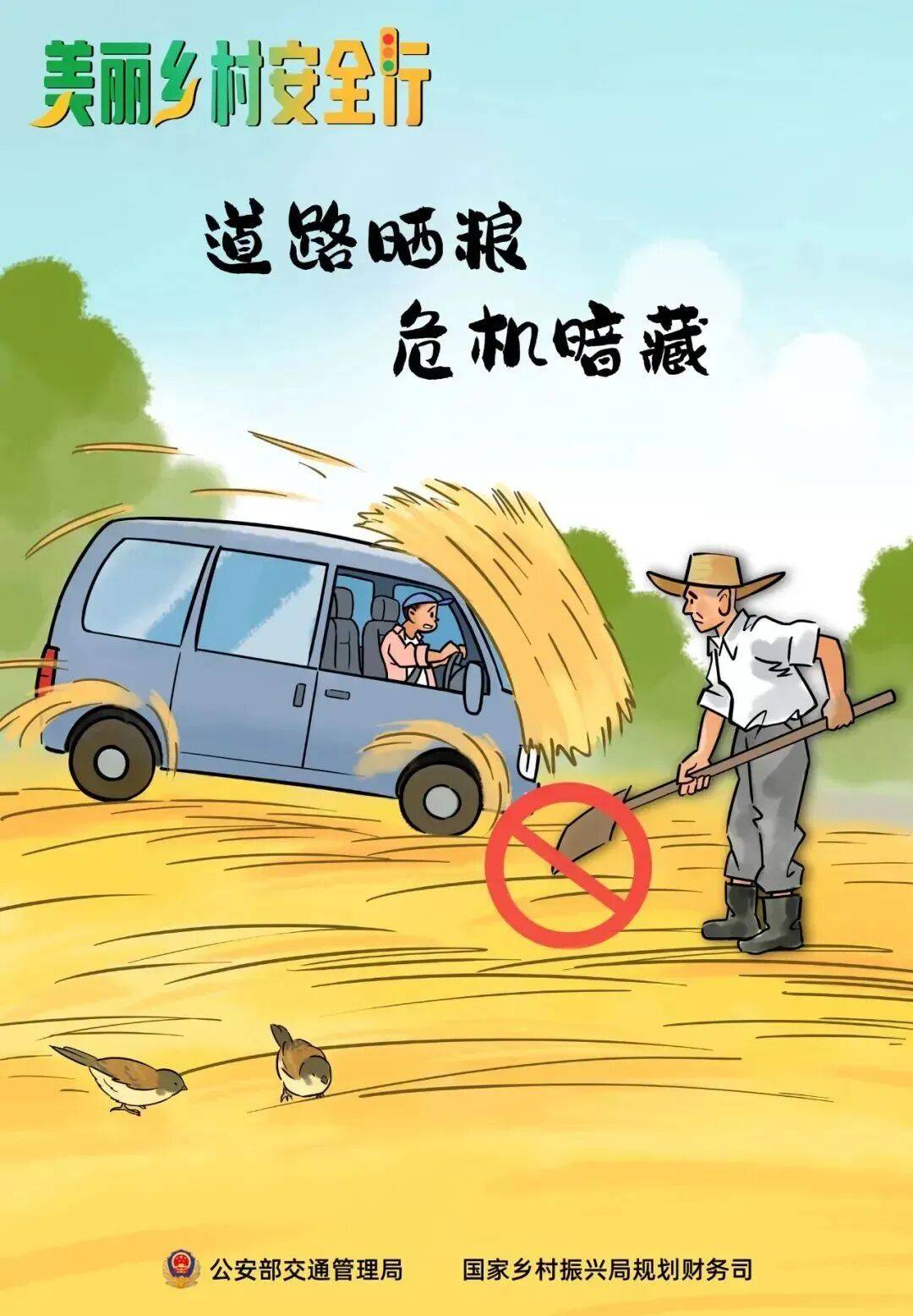 秋收不收“隐患”<strong></p>
<p>DAI</strong>，农忙季这些安全要点要记牢