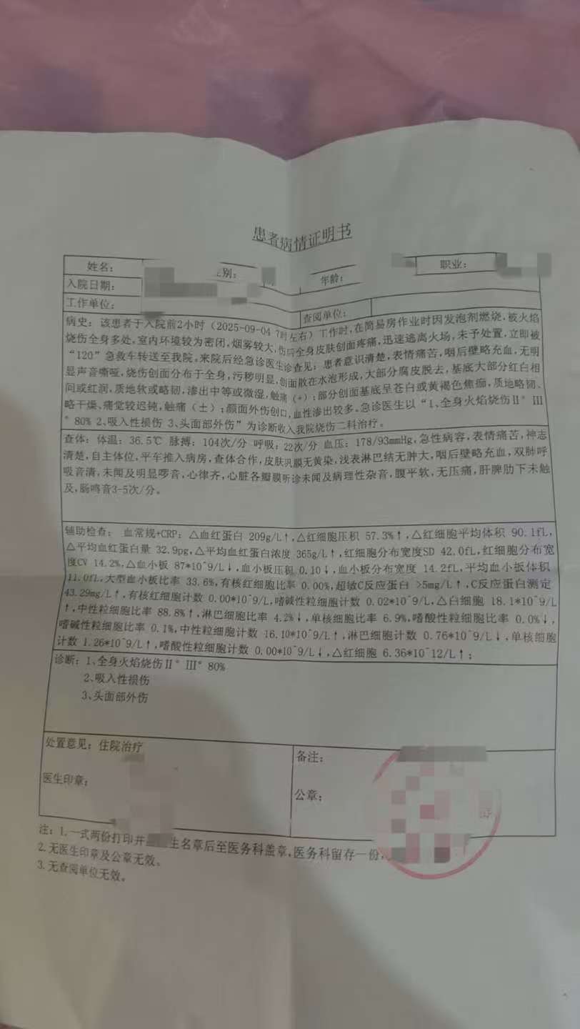 父子在哈尔滨一亲戚公司上班遇爆炸全身烧伤<strong></p>
<p>DAI</strong>,治疗花费近百万公司拒赔偿?亲戚回应