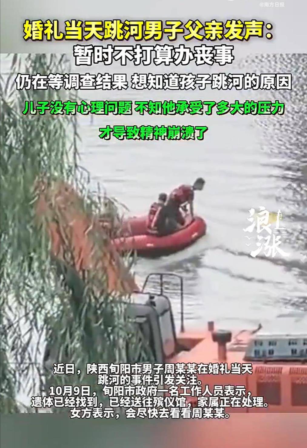 旬阳新郎跳河前究竟发生了什么<strong></p>
<p>dot</strong>？家属和公众都该得到一个真相