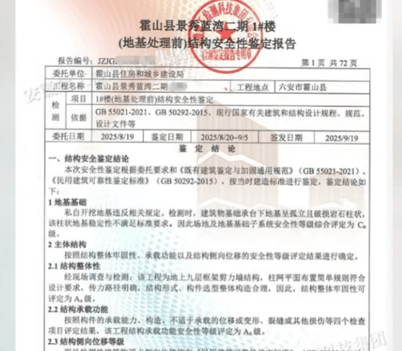 安徽一业主私挖300平米地下室致32户房屋开裂<strong></p>
<p>dot</strong>,律师:承担各项责任,严重可追刑责